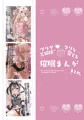 プリヤ三姉妹のクリを育てる催眠まんが。