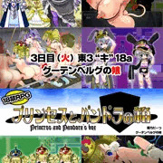 コミケ３日目　東３キ18a 「 グーテンベルグの娘」　