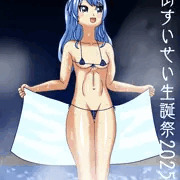 星街すいせい生誕祭2025＋Micomet温泉！！！
