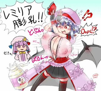 レミリア膨乳！