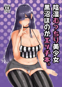 C93黒沼ほのかむっちりフルカラー本