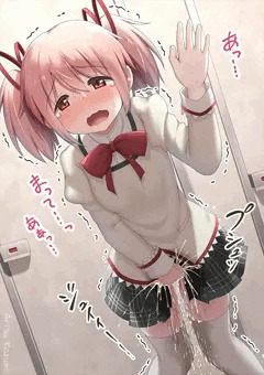 まどかちゃんの限界おもらし