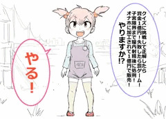 二つ返事幼女(難易度ハード)