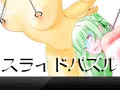 スライドパズル