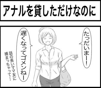 アナルを貸しただけなのに
