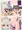 シオカラーズ百合過去作品
