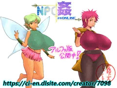 【NPC姦ぷちONLINE】 NPC紹介 17
