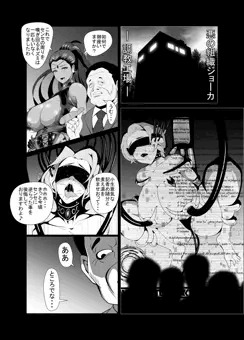 【試し読み】 屈服っ!! 悪の女幹部　メロンボール様編