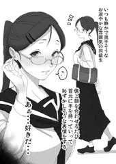 好きだった同級生の手癖
