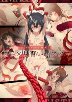 新作触手マンガ発売！