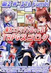 C84　ファンブル　東方アリアンロッドスゴロク
