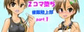 ２コマ堕ち催眠陸上部part1