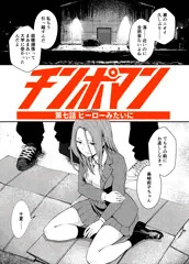 『チンポマン』 第七話 告知サンプル