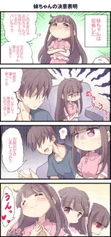 妹ちゃんの決意表明【完成版】