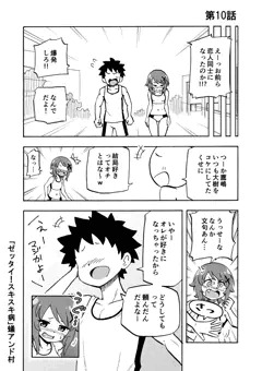 【最終回】ゼッタイ！スキスキ病10