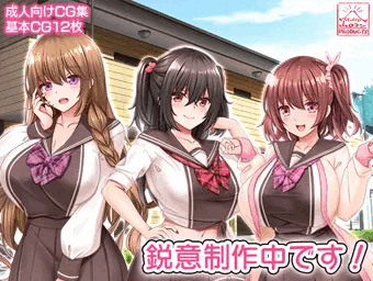 【新作予告公開】三姉妹と密着同棲ハーレム！