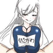 らくがき　はーちゃん　着衣パイズリ