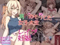 【新作】 男をカモってた女子大生が、レイプされ妊娠する話