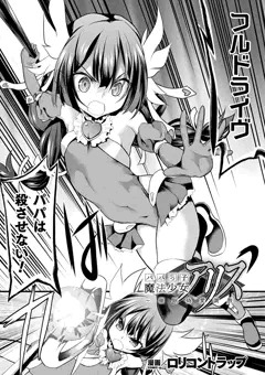 パパっ子魔法少女アリス～催眠偽愛調教～