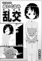ちえちゃんとぬいぐるみがヤリまくるまんが（宣伝）