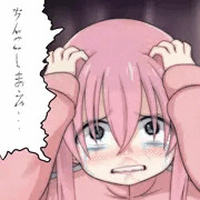ちんこしまえ(後藤ひとり)