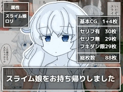 【CG集】スライム娘をお持ち帰りしました