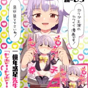一億年惑星先生新刊「もあ！もあ！幸子」宣伝