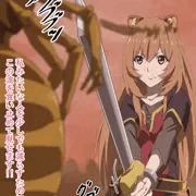 波に立ち向かうラフタリア