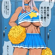 チアガールユリアちゃん