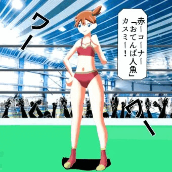 カスミ水着剥ぎマッチ