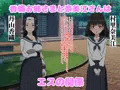 エスとふたなり～君想う乙女～