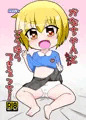 【C97】かなちゃんとたぶんごうほうてきえっち！【新刊サンプル】
