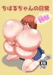【C103新刊サンプル】ちはるちゃんのエッチな日常