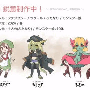 RPG 鋭意制作中！
