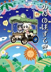 夏コミ新刊アラフェネ本の表紙です
