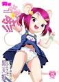 「Re せく☆ぷれ!!!」販売しました。