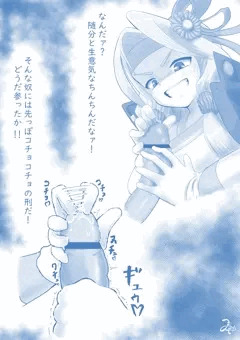 珊瑚に亀頭責めされる