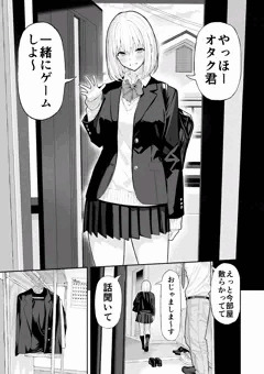 オタクに優しいギャル