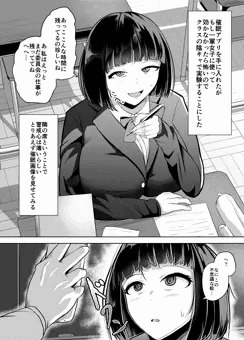 地味子ちゃんにお試し催眠