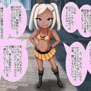 メスガキちゃん