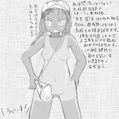 桃ノ木荘番外　ゆる高野球部マネージャー奴隷編