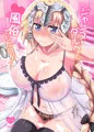 ジャンヌ・ダルクと風俗でしたいっ！
