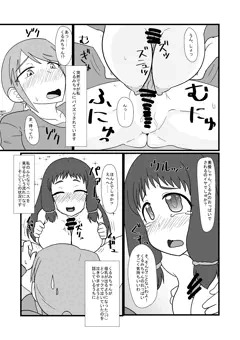 キッズレイパーふたなり美優　大沼くるみ編