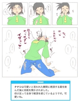 可愛いと思われた瞬間に絶頂しちゃうナナシちゃん