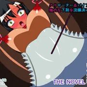 絶頂脱出ゲームII Room.9 オムツ排便地獄 THE NOVEL