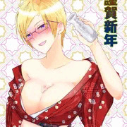あけおめ左京さん