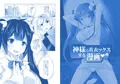神様と着衣ックスする漫画～騎乗位Hで初搾り♪