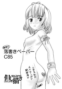 冬コミペーパー