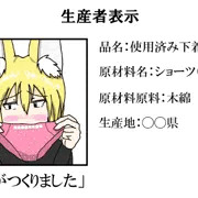 生産者表示