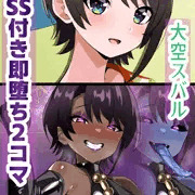 ホロライブ戦闘員化計画⑧大空スバル